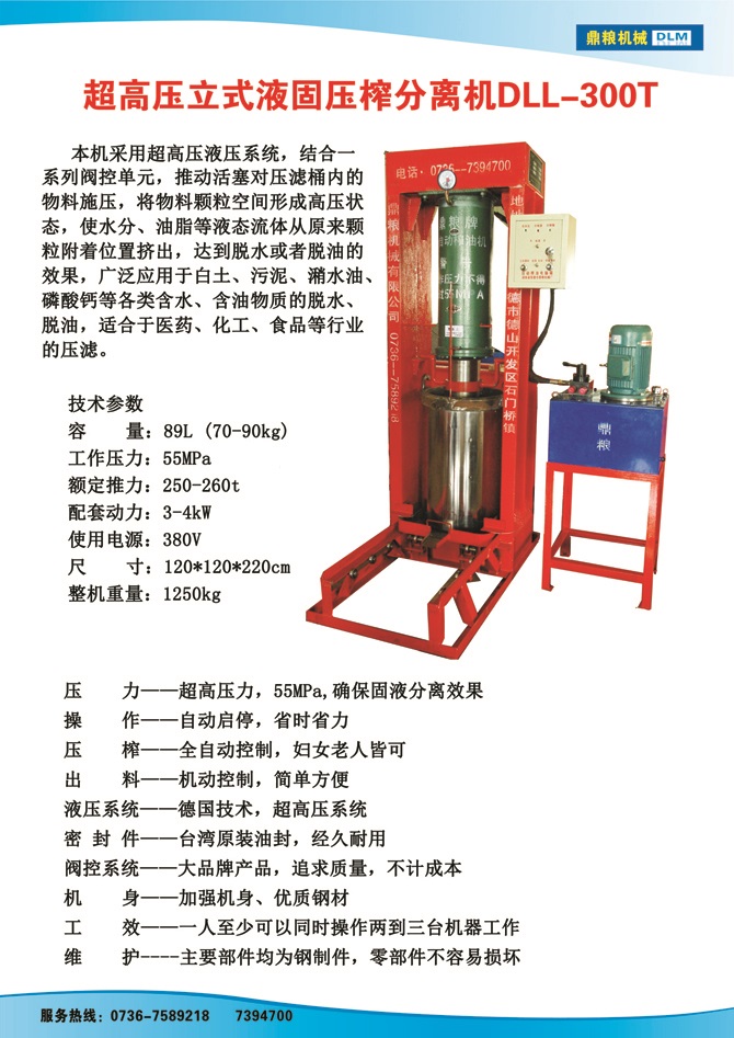 液固分離300t,油泥壓榨機，固液分離機，污泥脫液機，化工原料壓濾機