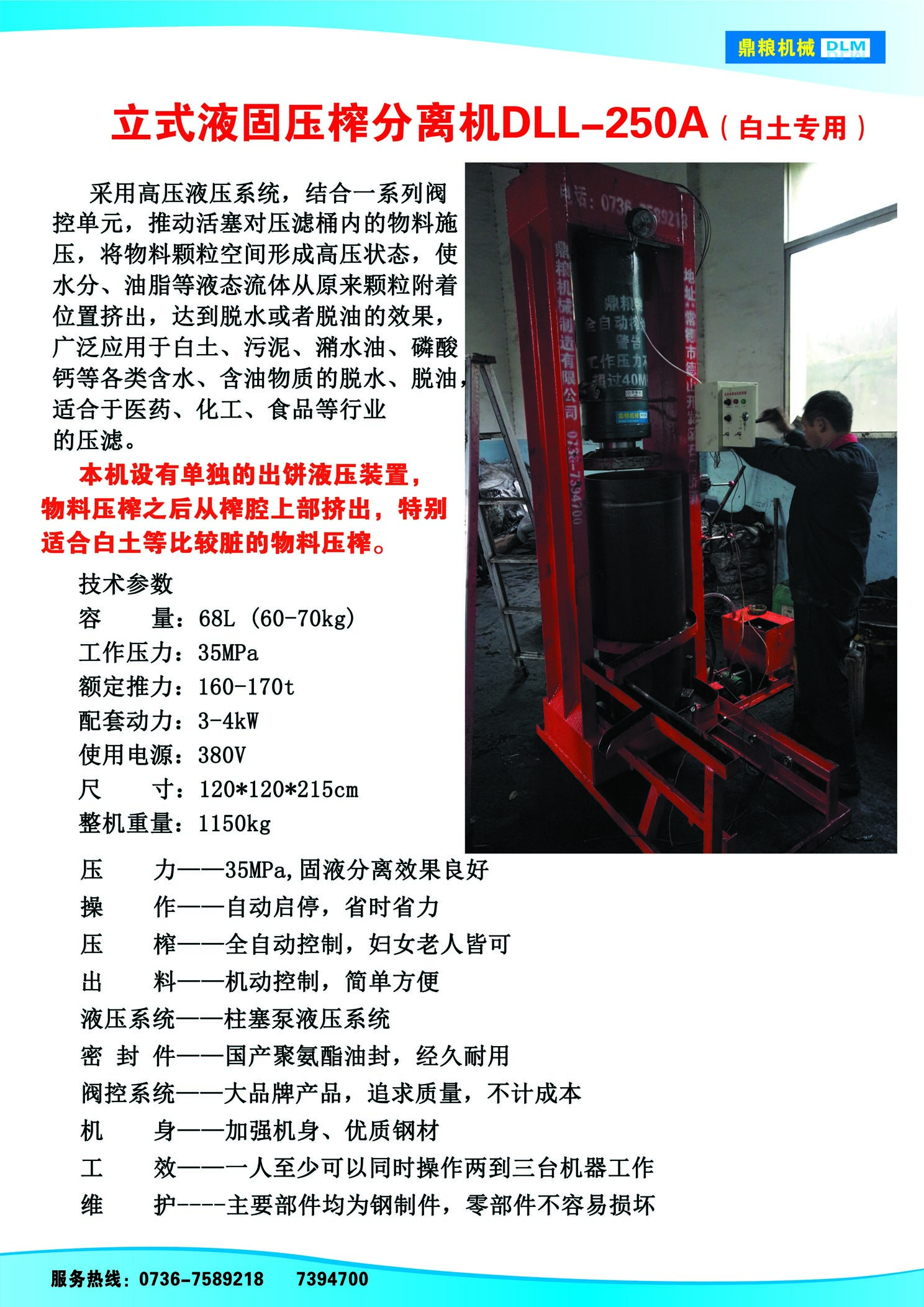常德液壓壓榨機(jī),常德固液分離機(jī),常德壓濾機(jī),常德粉碎機(jī) 常德液壓壓榨機(jī),常德固液分離機(jī),常德壓濾機(jī),常德粉碎機(jī)